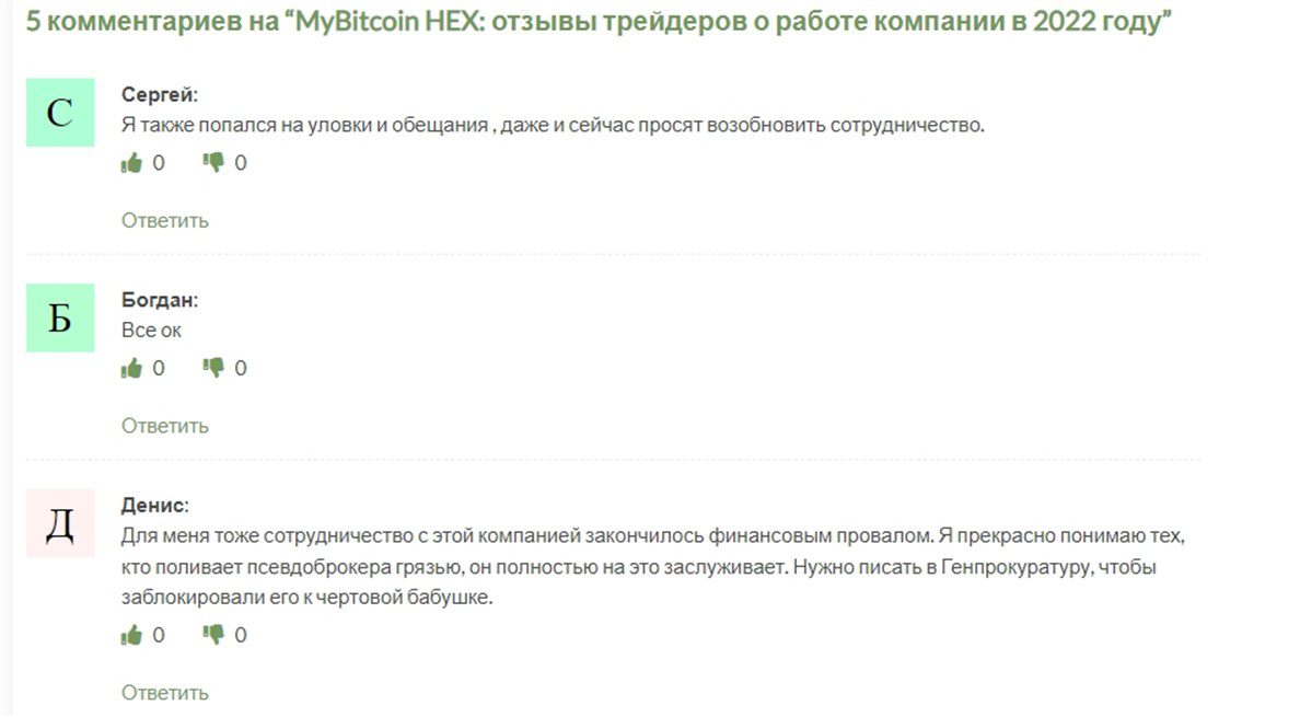 MyBitcoin HEX отзывы