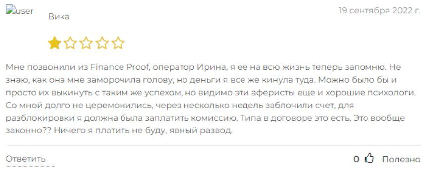 Finance Proof отзывы