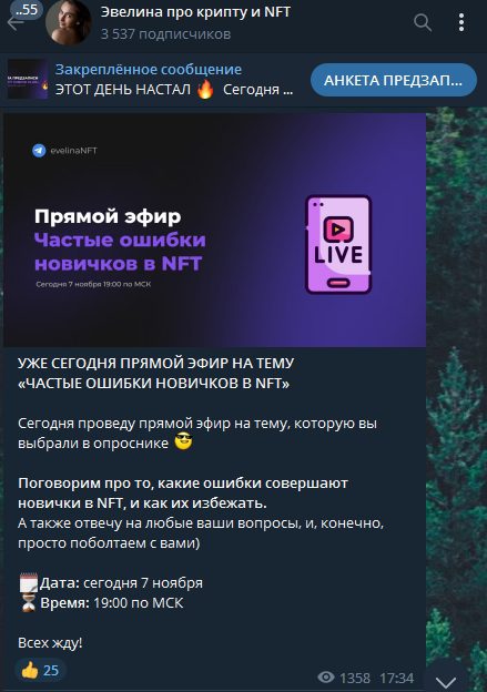 Эвелина Мусс NFT телеграм пост