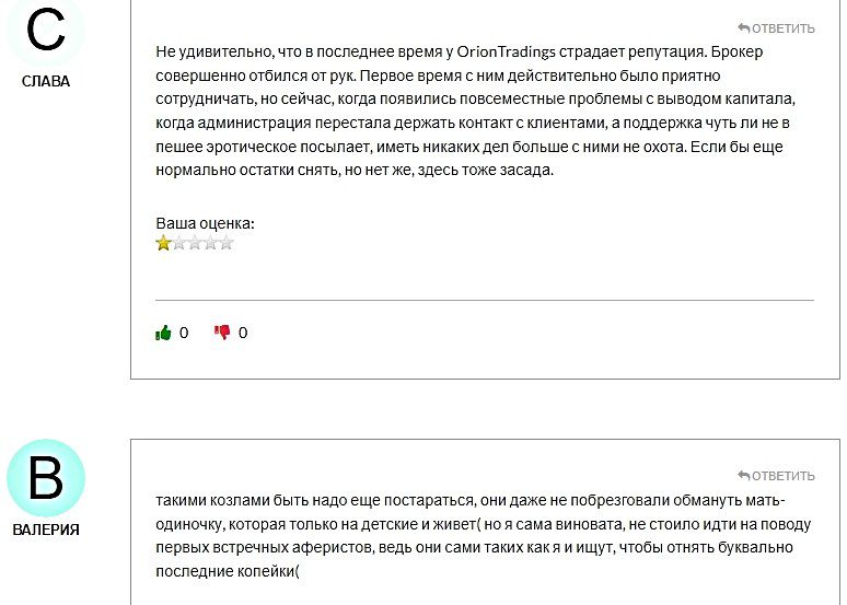 OrionTradings.com отзывы