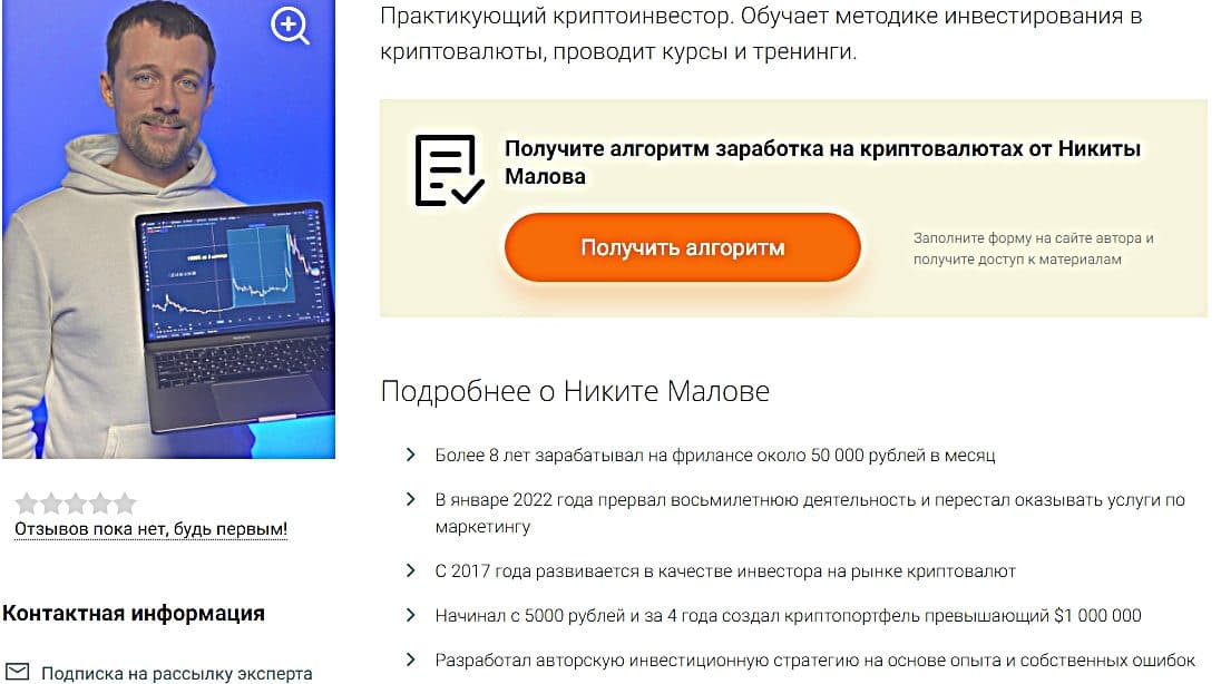 Никита Малов информация