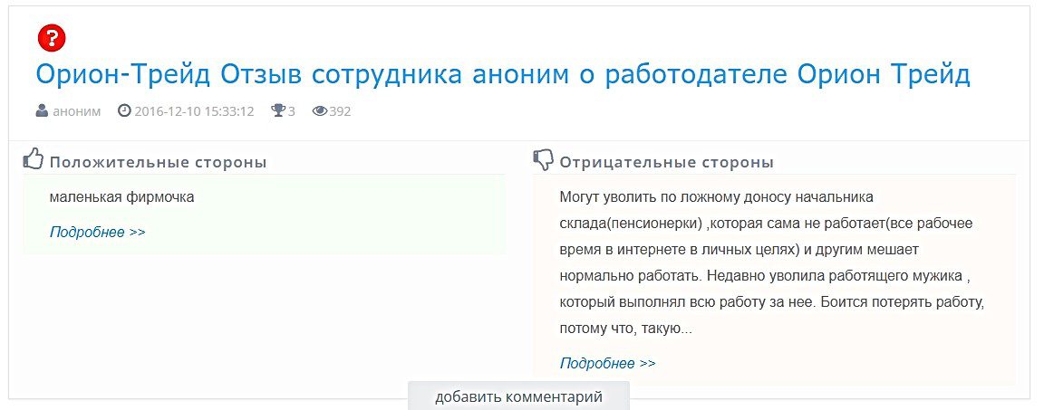 OrionTradings.com отзывы