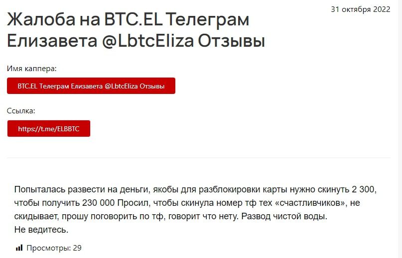 Отзывы Btc el