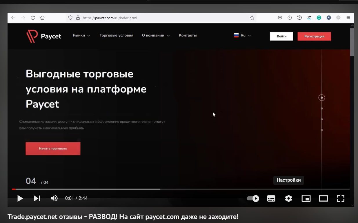 Paycet разоблачение ютуб