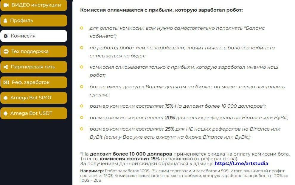 Amega Bot информация