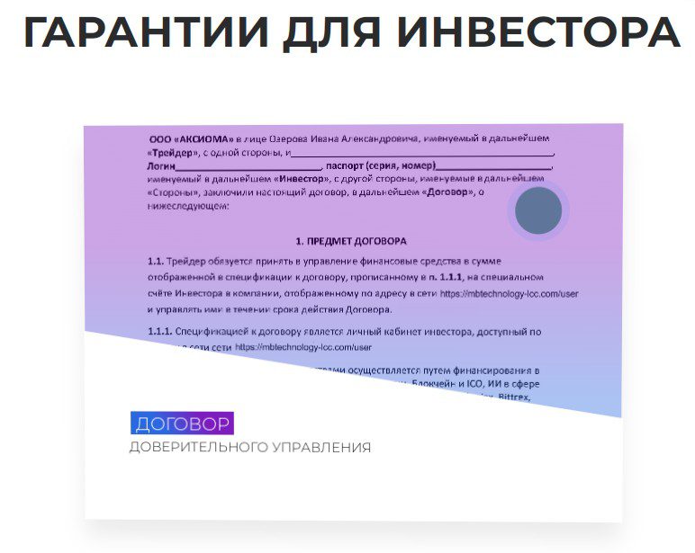 MB Technology договор