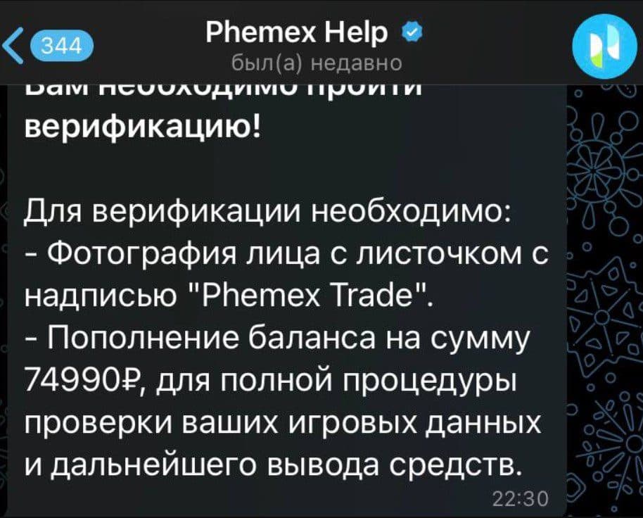 Phemex Trade бот сообщение верификация