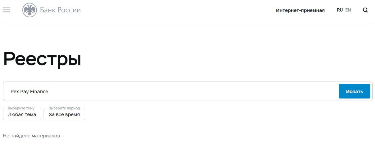 Pexpayfinance реестры