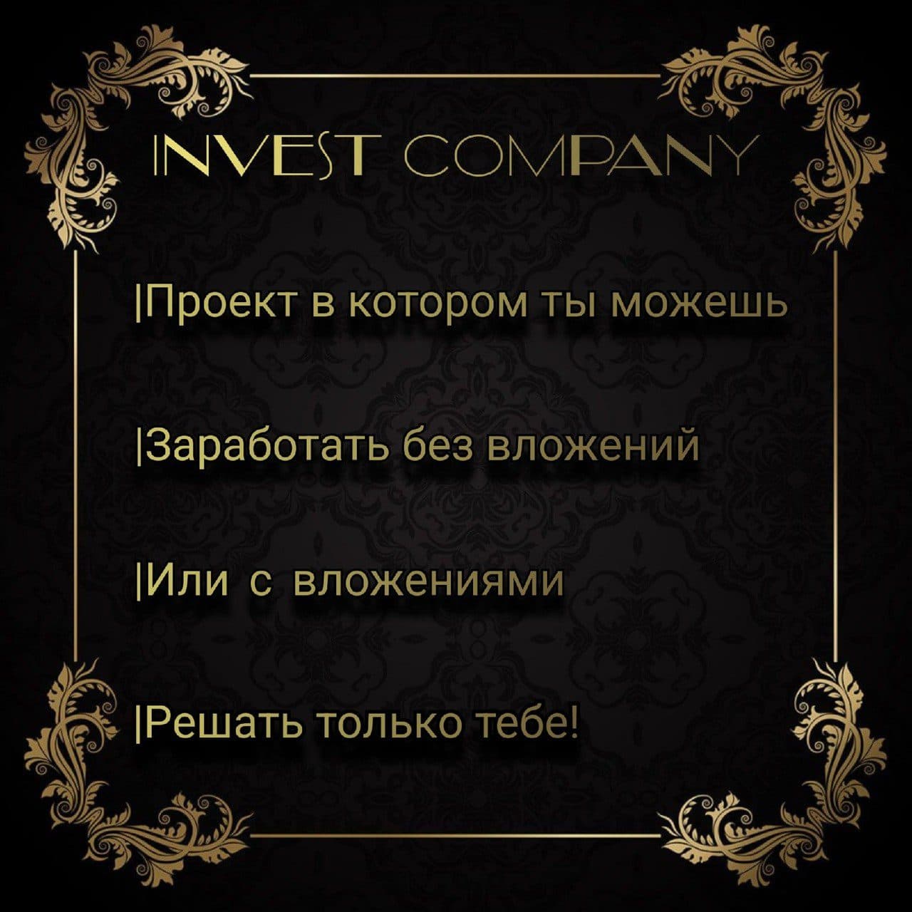 Invest Company о проекте