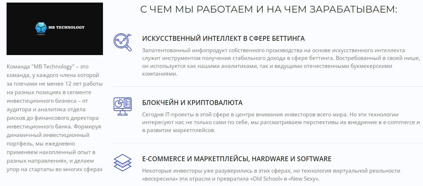 MB Technology предложение