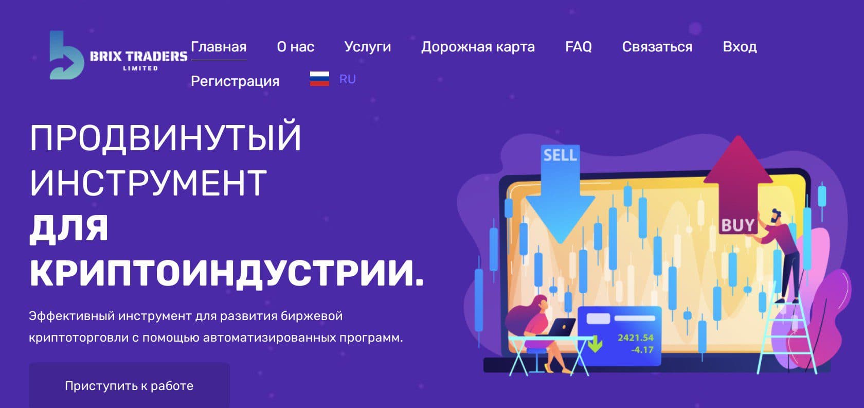 Brix Traders сайт обзор