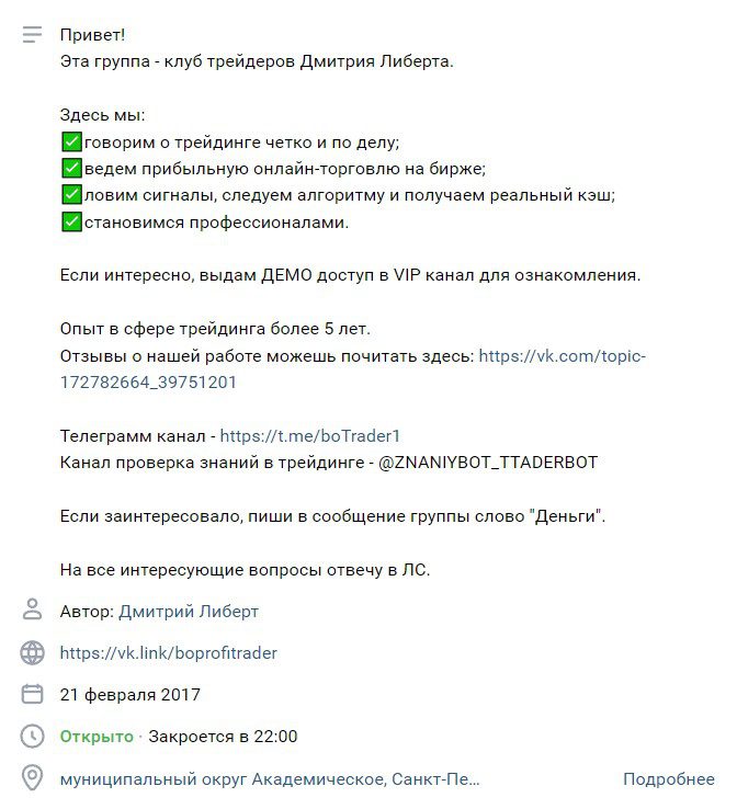 Клуб трейдера Dmitry Libert