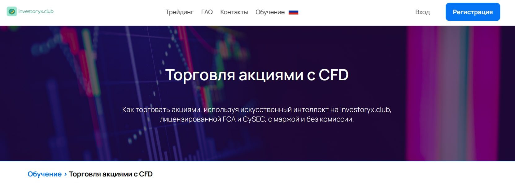 Компания Investoryx Club