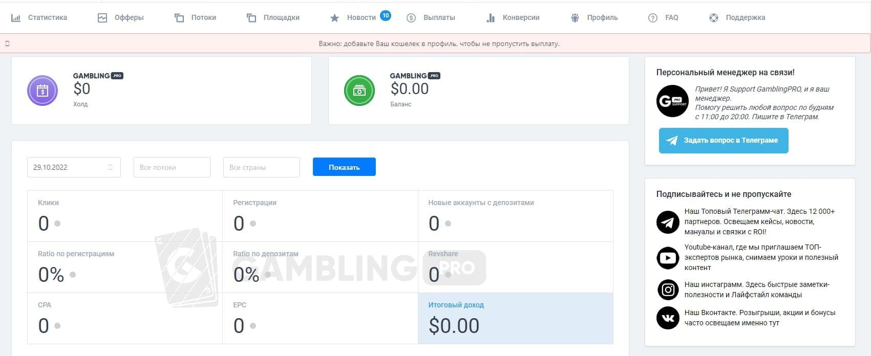 Личный кабинет Gambling Pro