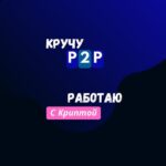 Agentt p2p Александр