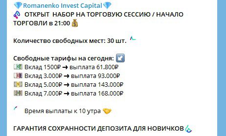 Романенко Александр Васильевич наор торговую сессию