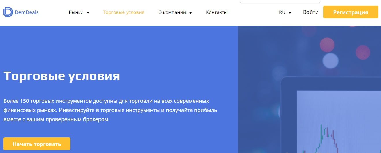 Торговые условия в DemDeals