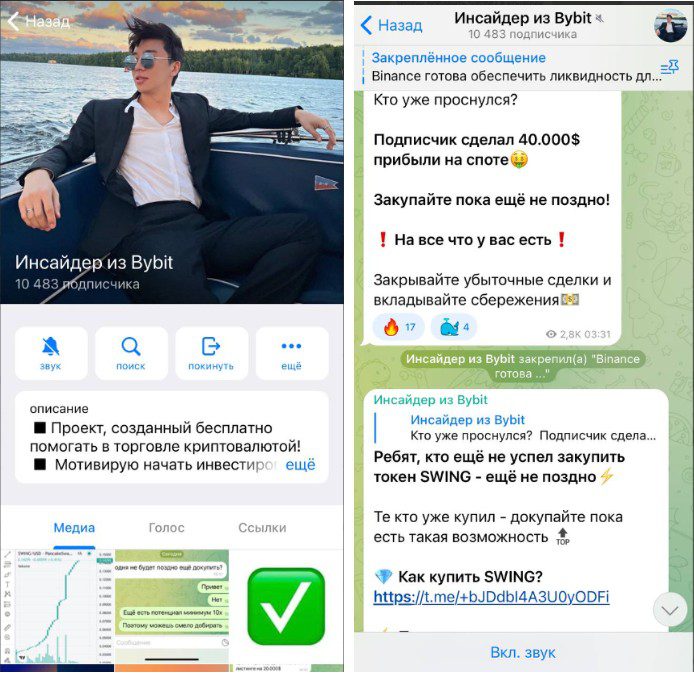 Инсайдер из Bybit телеграм