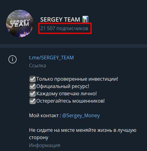 Sergey Team телеграм