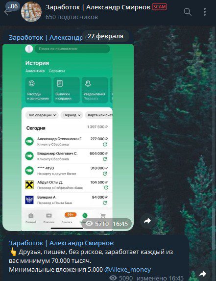 Александр Смирнов трейдер телеграм