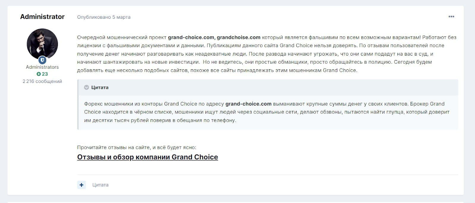 Grand Choice отзывы