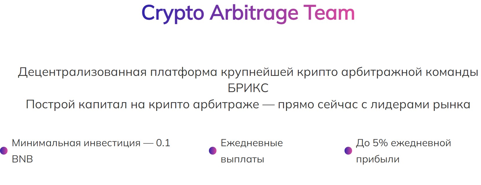 Олег Погожев Crypto Arbitrage условия инвестирования