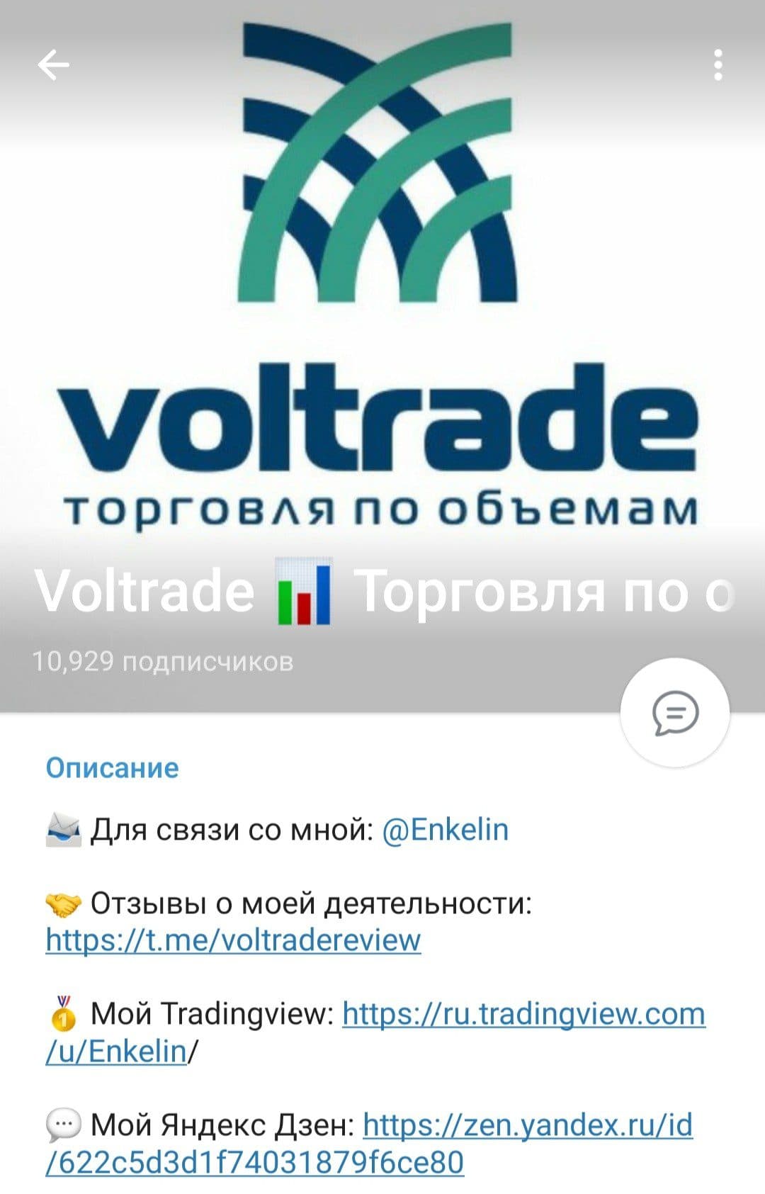 Voltrade телеграм