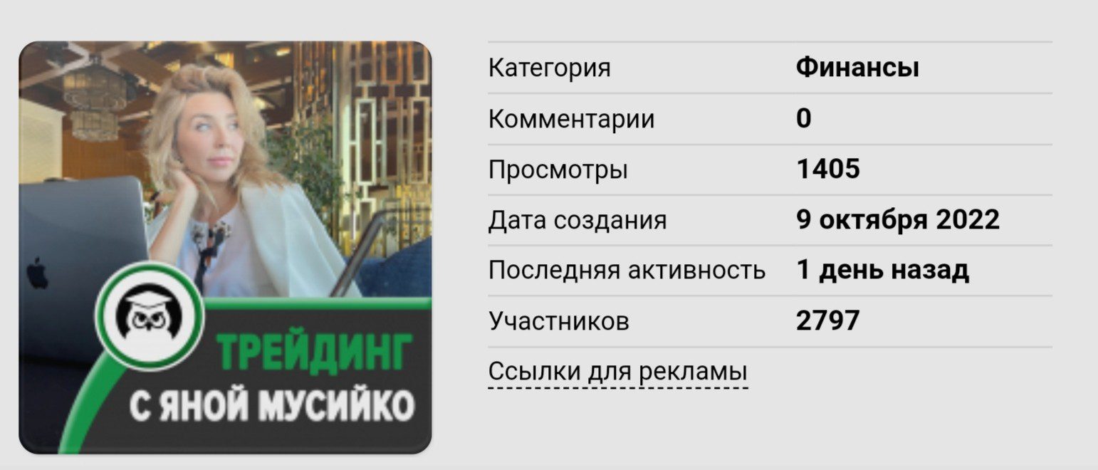 Яна Мусийко инфоклуб