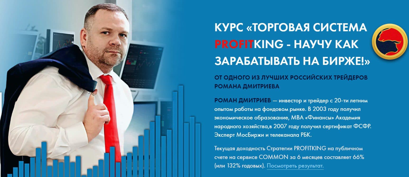 Роман Дмитриев Profitking сайт обзор