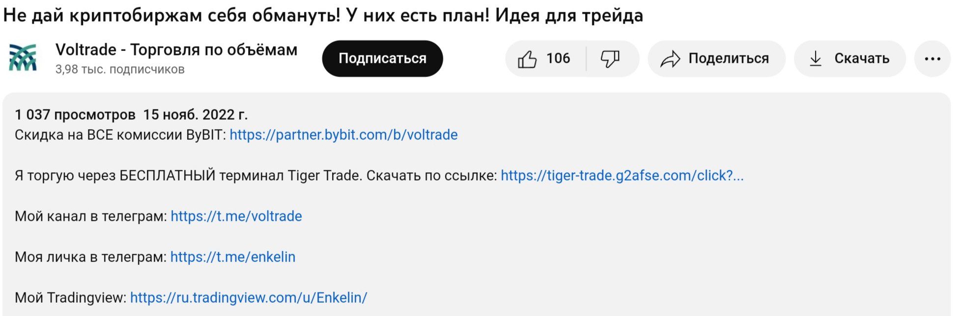 Voltrade ютуб ссылки