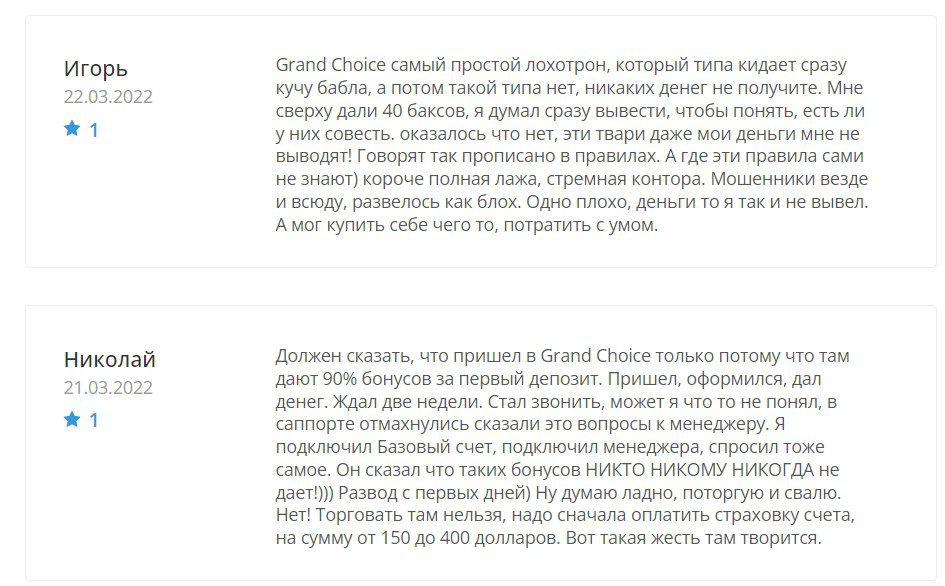 Grand Choice отзывы