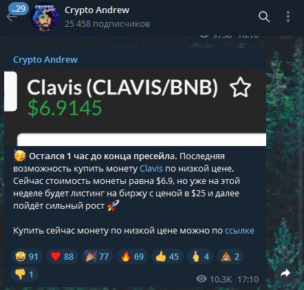 Токен CLAVIS телеграм