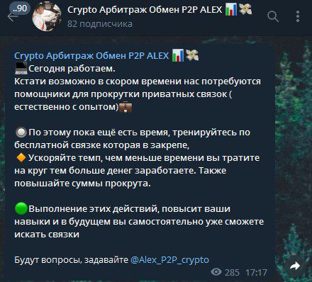 P2P Алекс телеграм