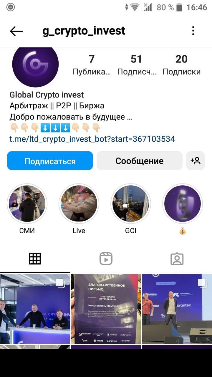 Global Crypto Invest инстаграм