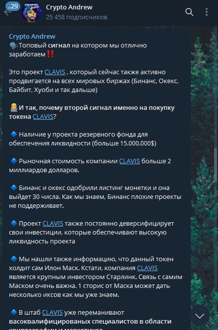 Токен CLAVIS телеграм