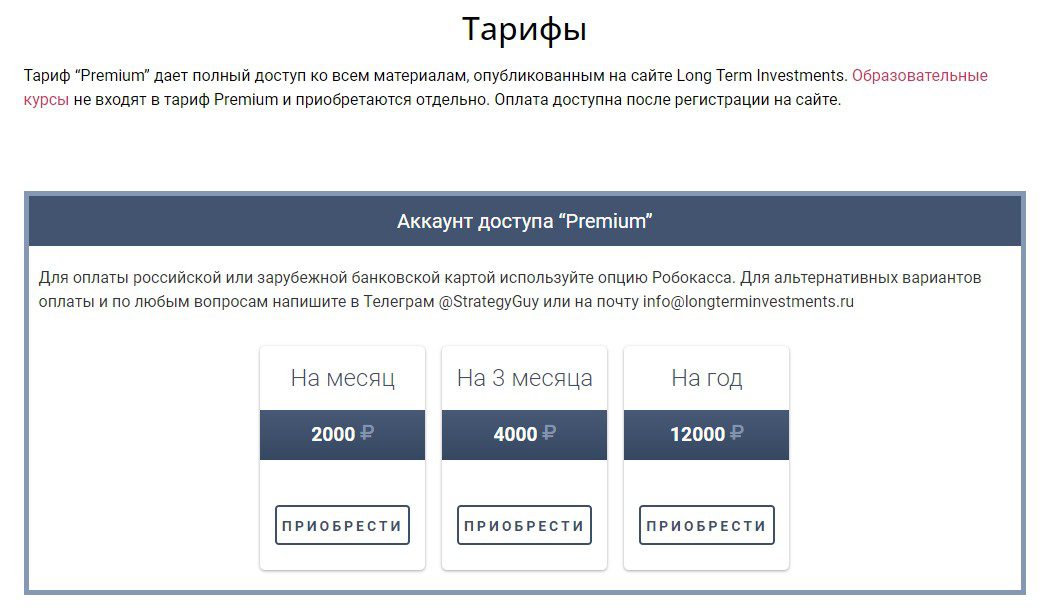 Long Term Investments проект тарифы