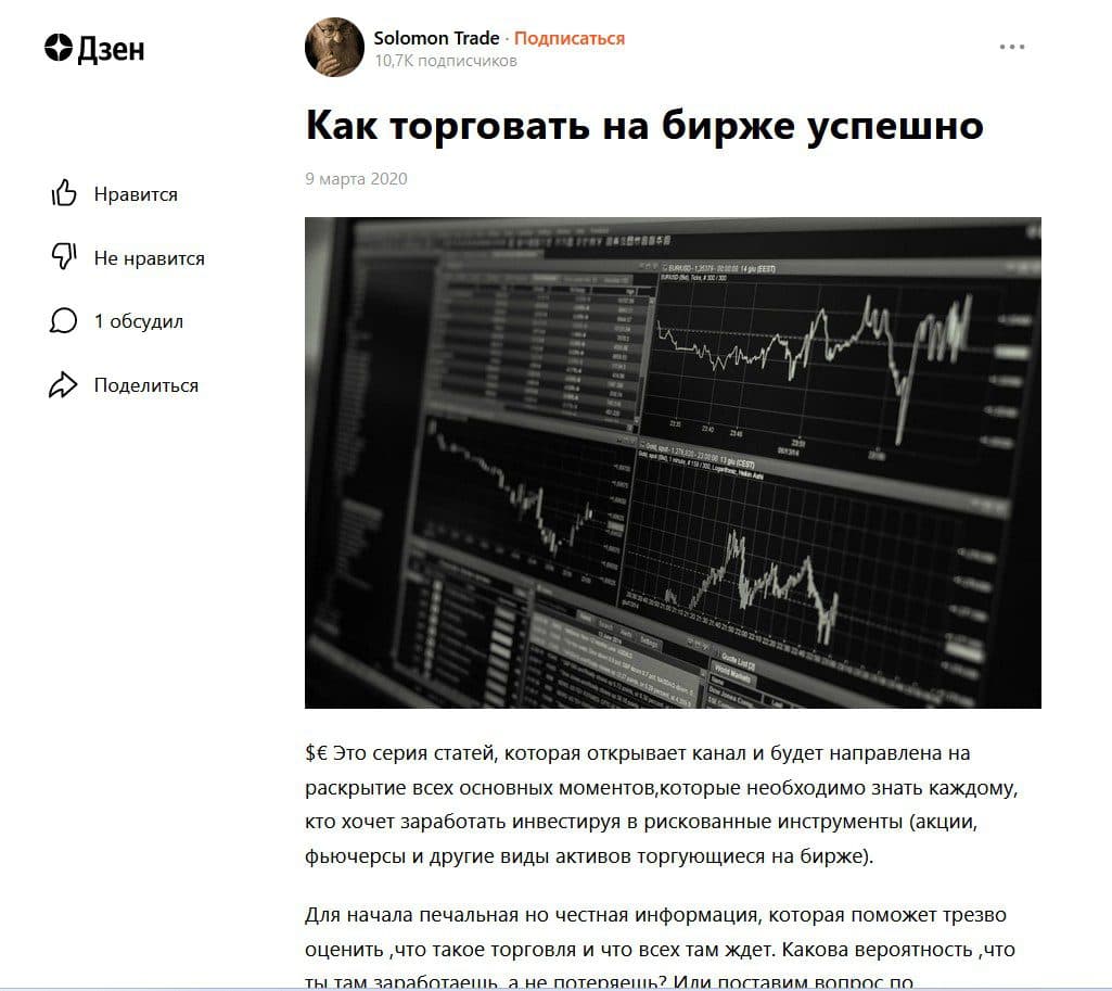 Solomon Trade канал Яндекс Дзен