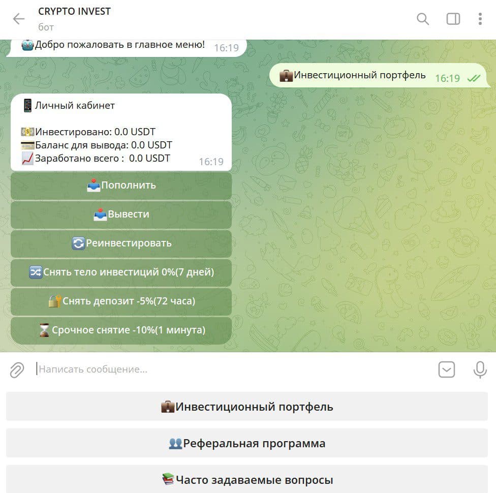 Глобал Крипто Инвест телеграм бот