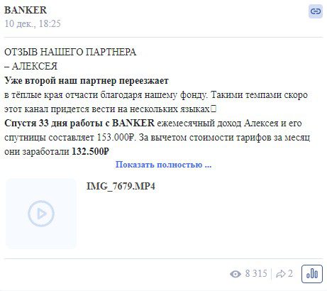 Banker телеграм канал