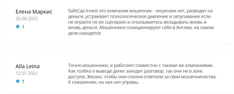 SafeCap Invest отзывы