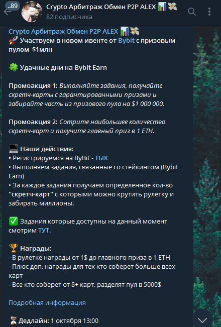 P2P Алекс телеграм