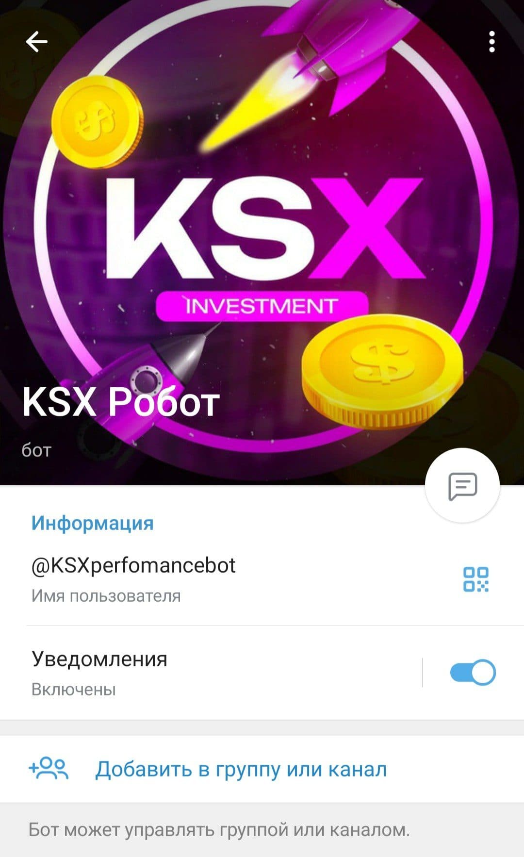 KSX Робот телеграм