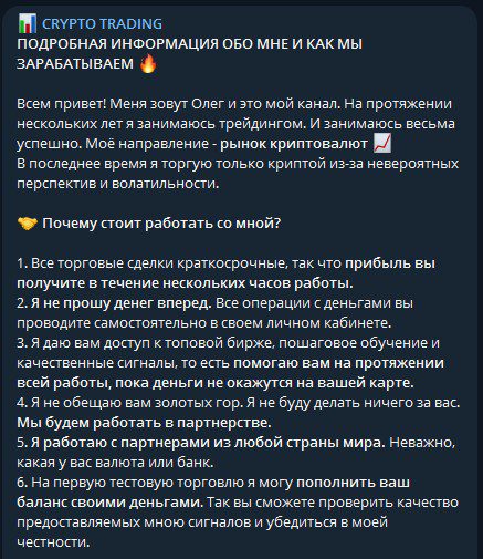 Олег Потанин CRYPTO TRADING телеграм