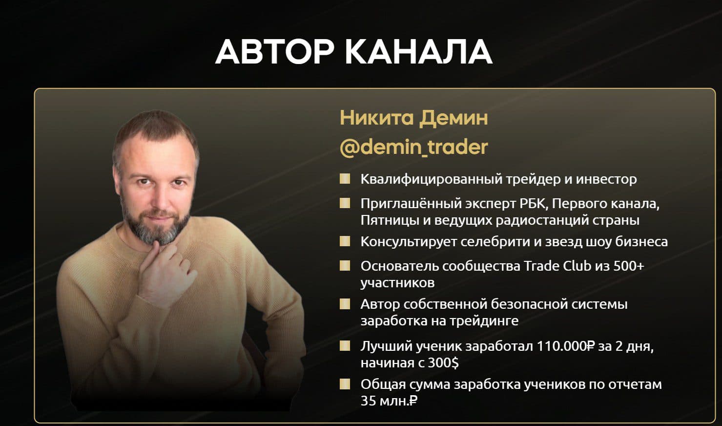 Никита Демин трейдер телеграм