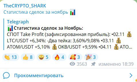 The CRYPTO SHARK телеграм