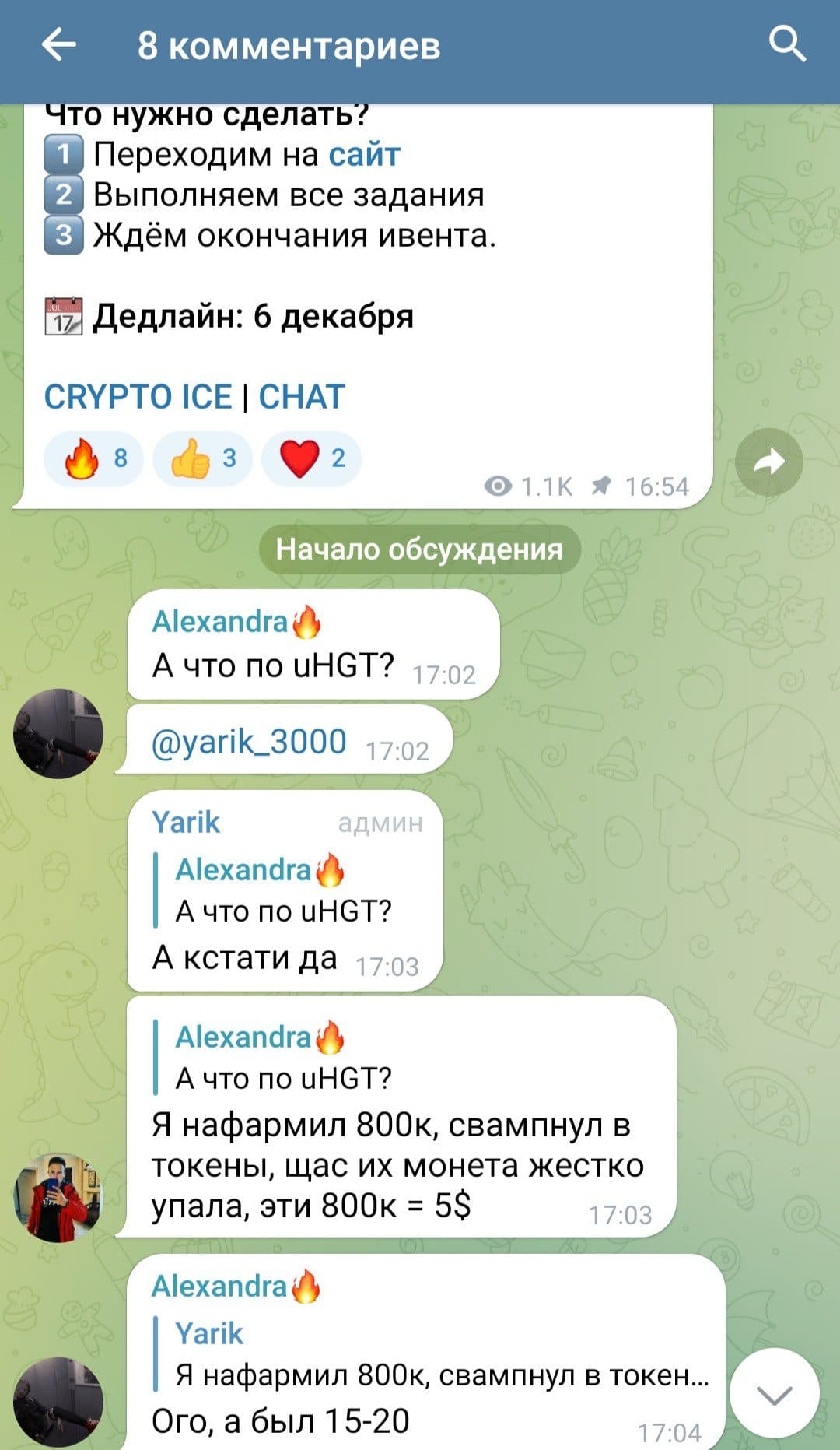 Crypto Ice телеграм