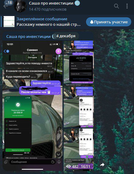 Саша про инвестиции отзывы