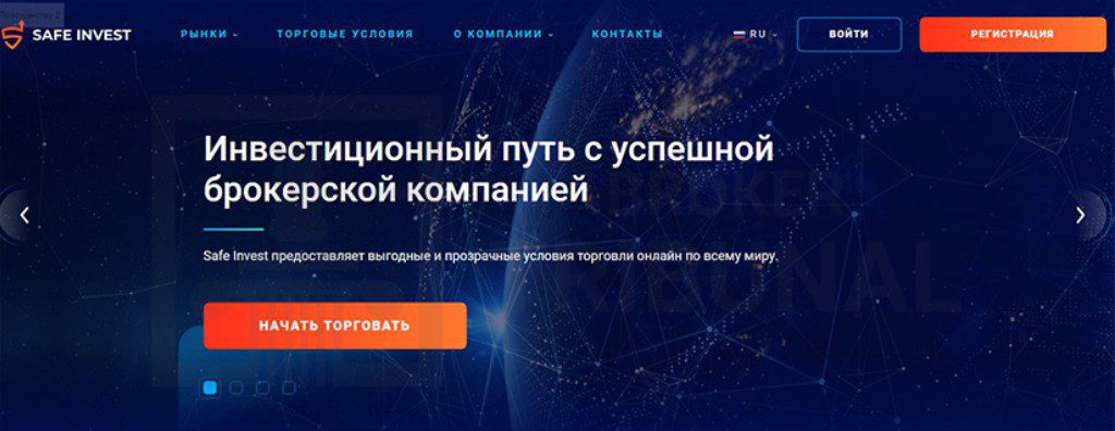 SafeCap Invest брокер сайт