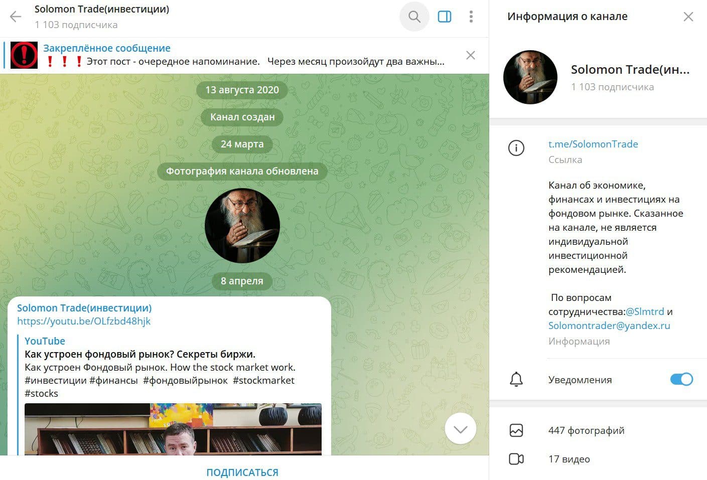 Соломон Трейд телеграм обзор