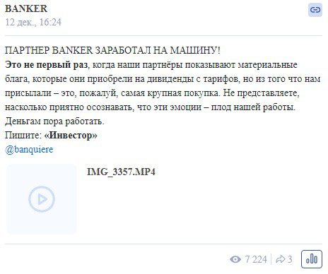 Banker телеграм